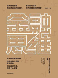金融思维