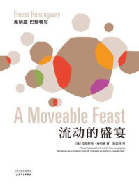 流动的盛宴