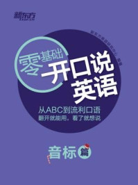 开口说英语(音标篇)