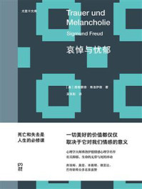 哀悼与忧郁