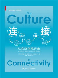 连接:社交媒体批评史(新闻与传播学译丛·学术前沿系列)