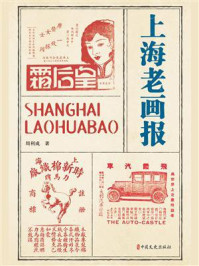 上海老画报