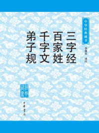 三字经 百家姓千字文 弟子规