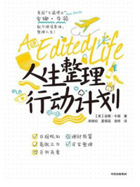 人生整理行动计划