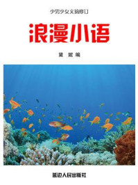 浪漫小语