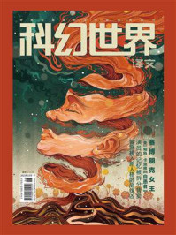 《科幻世界》（译文）2025年3期
