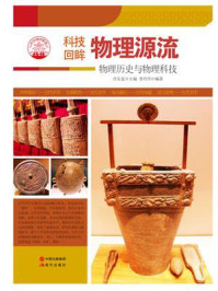 物理源流