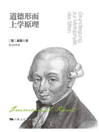 道德形而上学原理