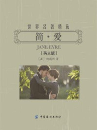 简·爱:英文(世界名著精选)