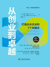 从创业到卓越