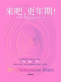 来吧,更年期!