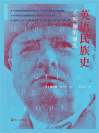 英语民族史：不列颠的诞生