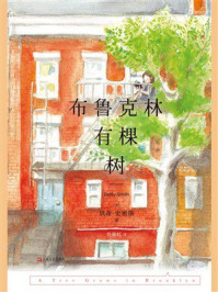 布鲁克林有棵树