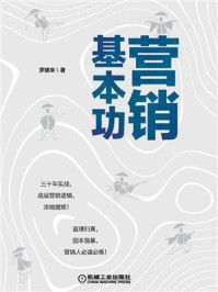 营销基本功