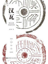 汉瓦