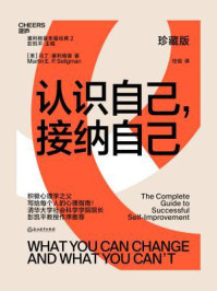 认识自己,接纳自己