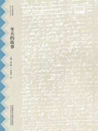 冬天的故事(莎士比亚全集·中文重译本)