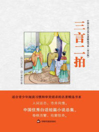 三言二拍