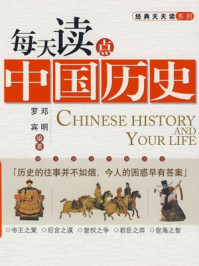 每天读点中国历史