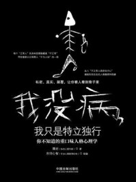 我没病,我只是特立独行