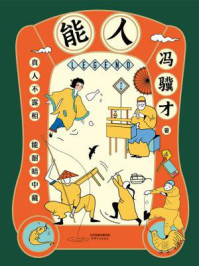 能人