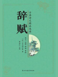 辞赋