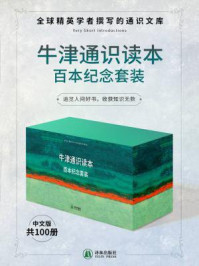 牛津通识读本百本纪念套装(共100册)