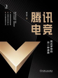 腾讯电竞:抵达梦想的另一种道路