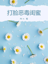 打脸恶毒闺蜜