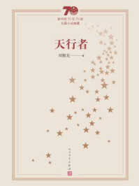 天行者