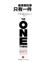 最重要的事,只有一件