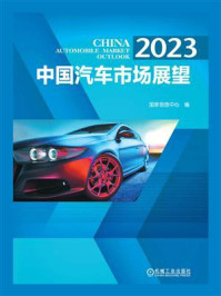 2023  中国汽车市场展望