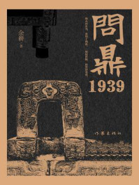 问鼎1939