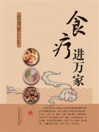 食疗进万家