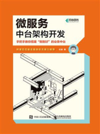 微服务中台架构开发