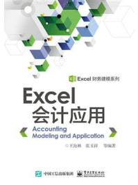 EXCEL会计应用