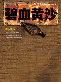 碧血黄沙