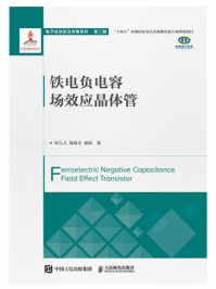 铁电负电容场效应晶体管