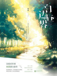 白昼边界