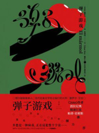 弹子游戏