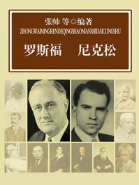 罗斯福 尼克松