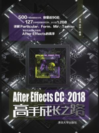 After Effects CC 2018高手成长之路
