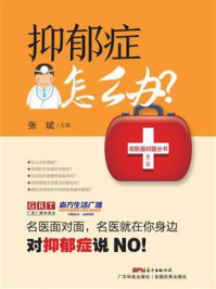抑郁症怎么办？