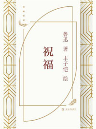 祝福