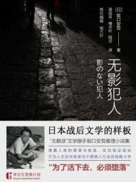 无影犯人