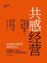 共感经营