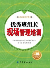 优秀班组长现场管理培训