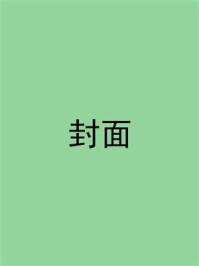 SQL进阶教程（第2版）