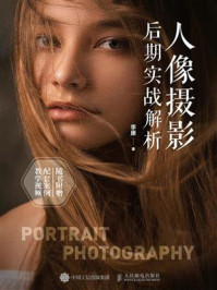 人像摄影后期实战解析