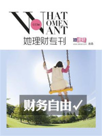 财务自由(财蜜eMook)